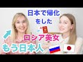本当に日本人になったロシア美女！日本に帰化したスベータさんにインタビュー！日本国籍になった理由や帰化の手続きなどについて聞いちゃいます！