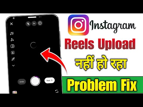 Instagram Reels Uploading Problem Instagram Par Reels Upload Nahi Ho Raha Hai Instagram Reels