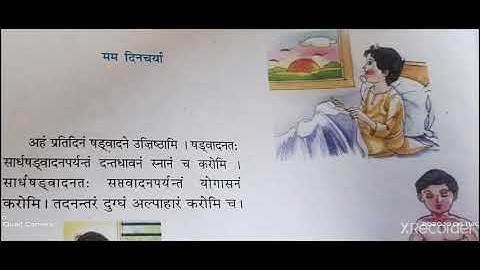 GSEB Class 8 Sanskrit chap 8 मम दिनचर्या ( my daily routine)