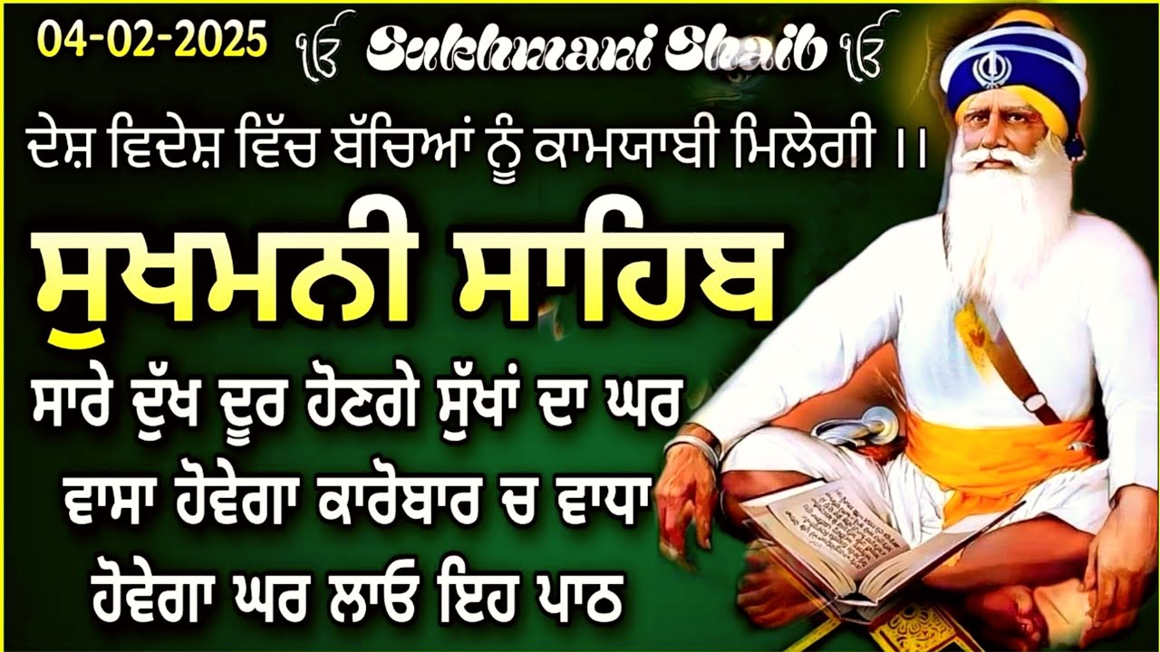 Sukhmani Sahib Full Path | ਸੁਖਮਨੀ ਸਾਹਿਬ |Sukhmani Sahib | Sukhmani Sahib Nitnem |Sukhmani Sahib Path