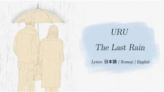 Uru - The Last Rain [Lyrics: 日本語 | Romaji | English]