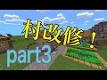 【マイクラpe】創世記クラフトpart3【村改修】