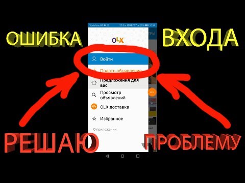 Ошибка входа в OLX  |  Решаю проблему
