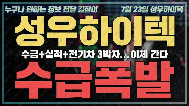 [성우하이텍]수급 폭발에 실적까지 터졌는데 아직도 이 가격?