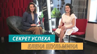 Секрет успеха. Елена Шульмина основатель аромаклуба Эфир успеха.