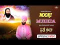 Noori muk.a  bhai gauravmeet parjian  guru ravidas maharaj ji  new devotional full song