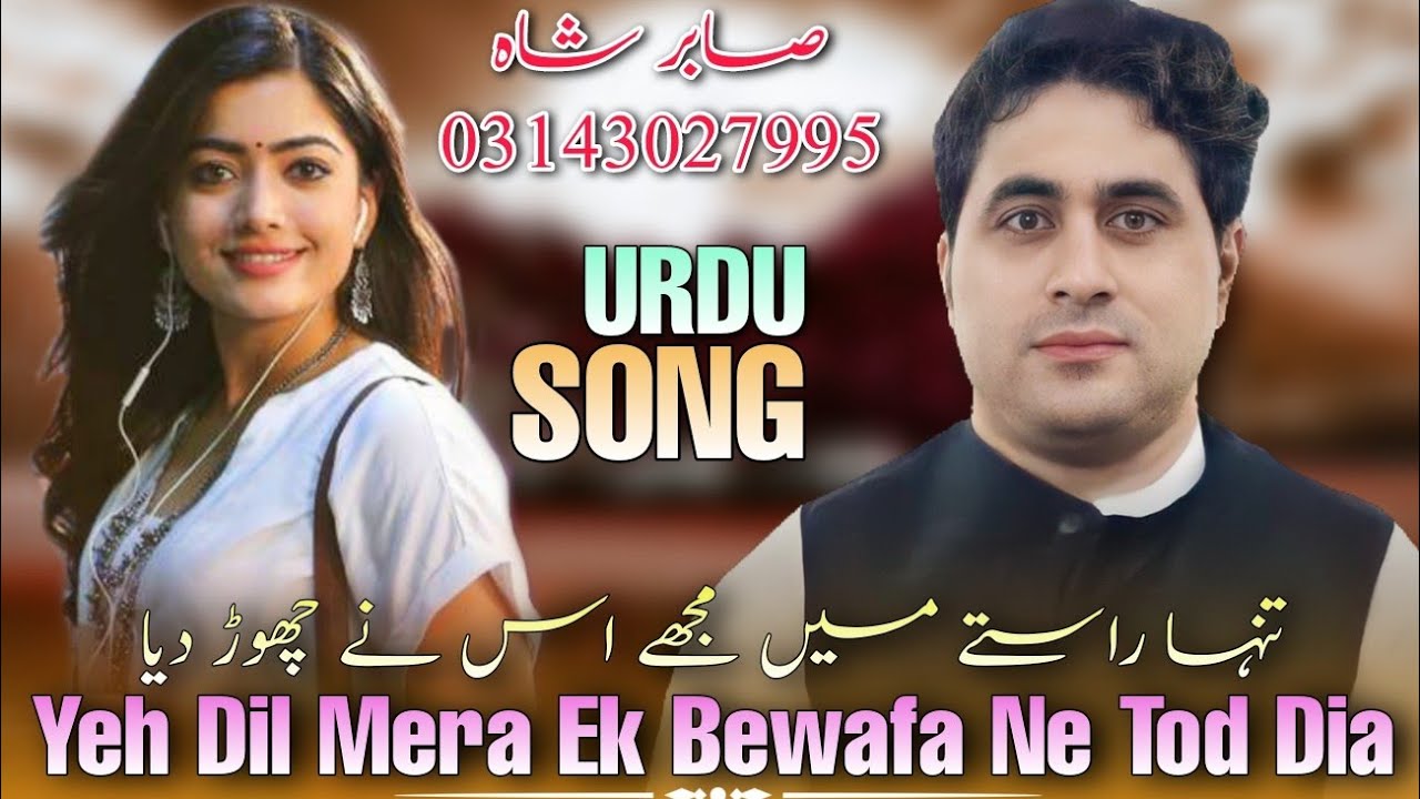 Download Shah Farooq Urdu New Songs 2022 | Yeh Dil Mera Ek Bewafa Ne Tod Diya | Shah Farooq New Songs 2022