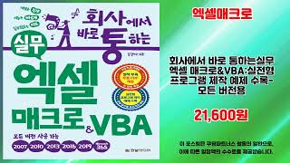 엑셀매크로 추천 | 쇼핑의 신세계 가성비 대박템 | 대박 특가템   | 구매 만족도
