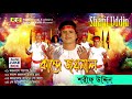       kande joynal full album by shorif uddin