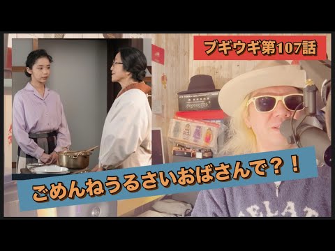 朝ドラ『ブギウギ』第107話!