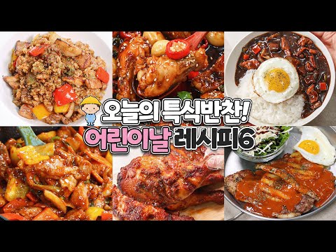 아이들을 위한 '어린이날 레시피 모음'💟👧🏻🧒🏻