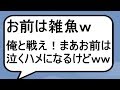 小学生のアンチを返り討ちにしてみたｗｗｗｗ