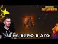 НЕУЖЕЛИ ЭТО СЛУЧИЛОСЬ? | PUBG MOBILE