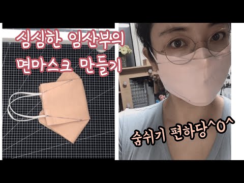코로나필터교체형 면마스크 만들기/DIY-make a face mask:filter/cotten mask
