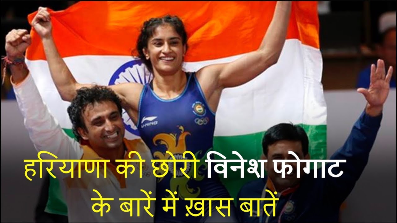 5 INTERESTING FACTS ABOUT VINESH PHOGAT YouTube
