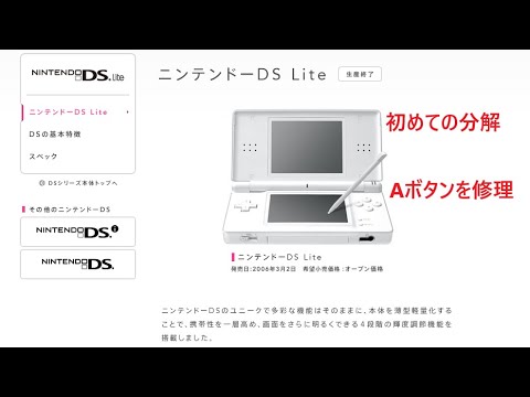 NINTENDO DS lite] First disassembly and repair - YouTube