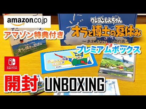 クレヨンしんちゃん「オラと博士の夏休み」～おわらない七日間の旅