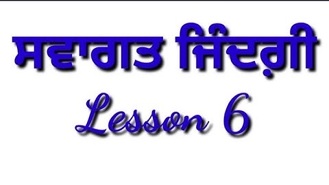 New subject/ਸਵਾਗਤ ਜਿੰਦਗ਼ੀ/welcome Life/class 10th lesson 6