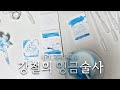 강철의 잉금술사 잉크 사서 쓰세요 잉크 조색 컨텐츠 3oysters DIY INK 강철의 잉금술사 잉크 사서 쓰세요 잉크 조색 컨텐츠 3oysters DIY INK