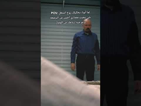 انت 1 أبوك 0