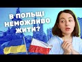 Ставлення поляків до українців. Кому сюди не можна їхати?