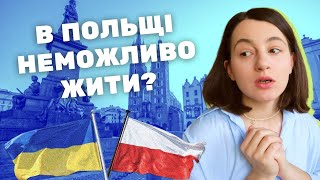 Ставлення поляків до українців. Кому сюди не можна їхати?