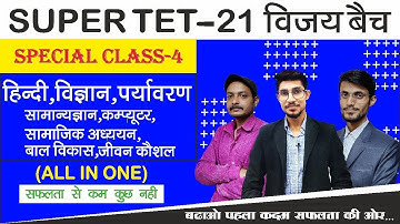SUPERTET NEW BACTH || model pepar 4 || ALL SUBJECT CLASS || MOHIT SHUKLA
