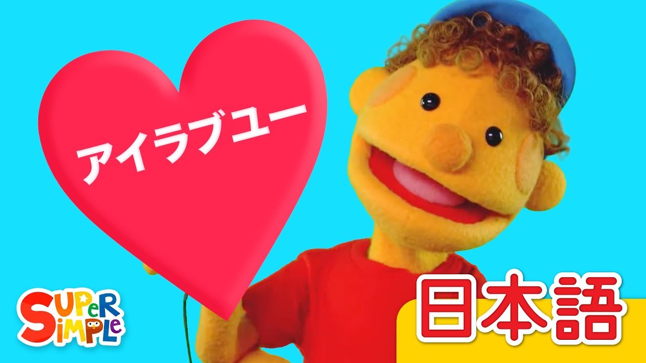 スキダマリンカディンカディンク Skidamarink A Dink A Dink こどものうた Super Simple 日本語 Youtube スキダマリンカディンカディンク Skidamarink A Dink A Dink こどものうた Super Simple 日本語 Youtube