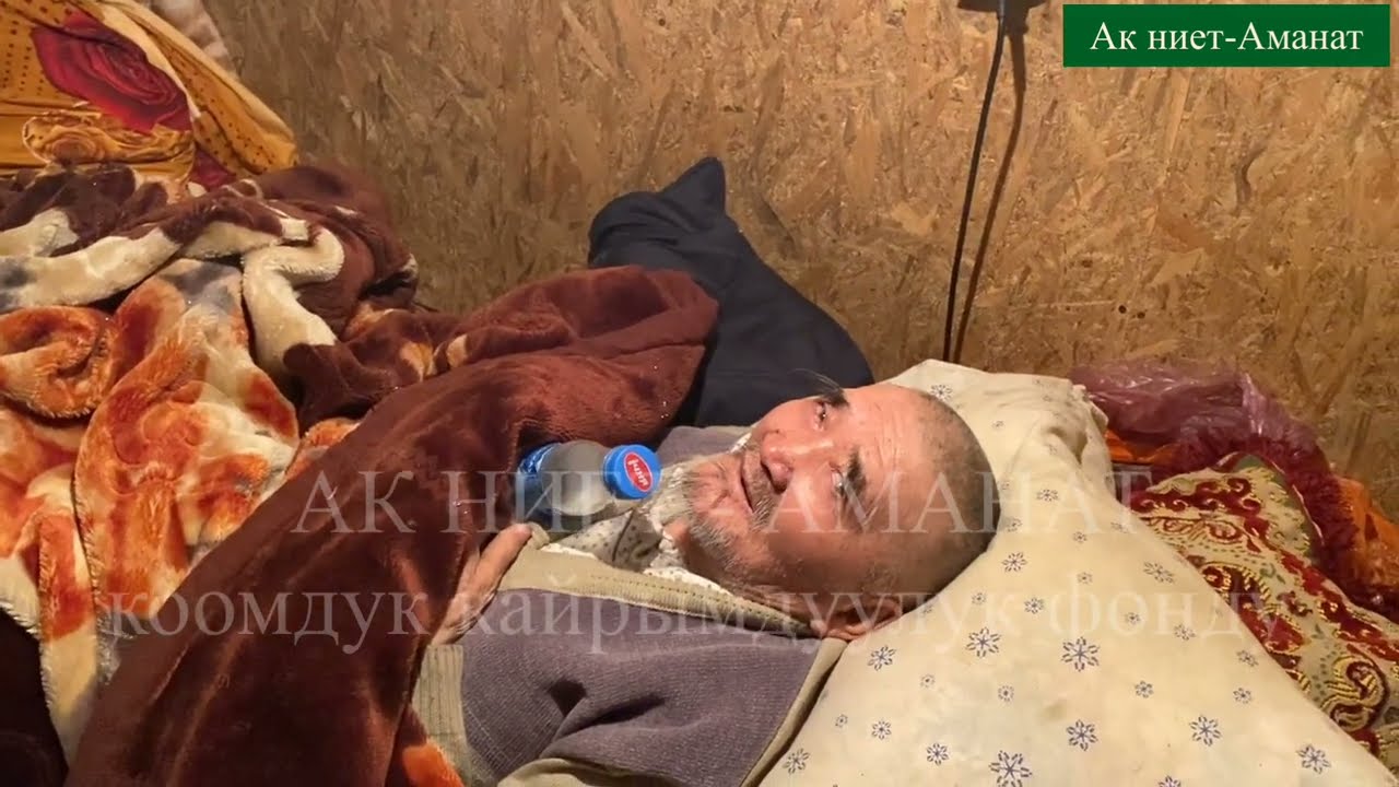 Чоң-Атаны сурагандар көп,Ооруп больницага түштү.Туугандары,Соц жардам,тез жардам баарбызбыз чогулдук