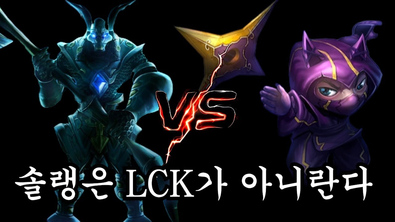 케넨이 좋아보이드나? ㅋㅋ(나서스vs케넨)