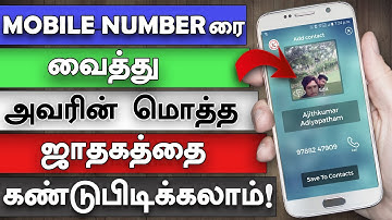 How To Find Unknown Caller Details With Photo In Your Android Mobile | TAMIL TECHNICAL ONLINE