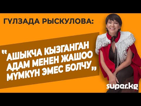 Video: Кантип сүйлөшкөн кызыңызды бактылуу кылса болот