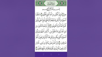 بداية سورة الأحقاف ص 502 من آية 1- 5 للحفظ   Quran.