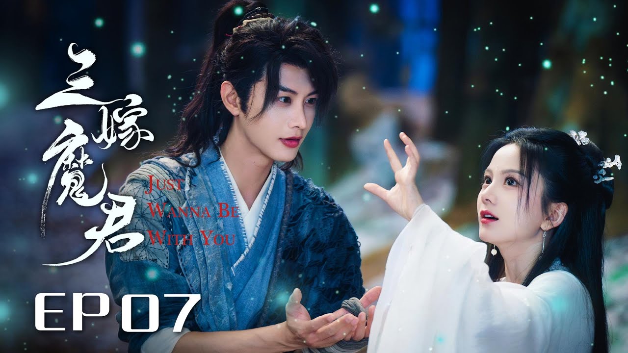 三嫁魔君：魔尊強娶神女的宿命糾葛