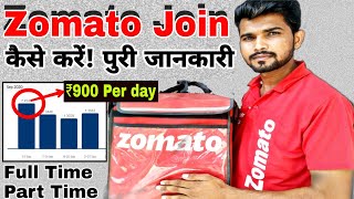 How to get job in Zomato Delivery Company | Zomato me job kaise kare | Zomato join Online & Offline