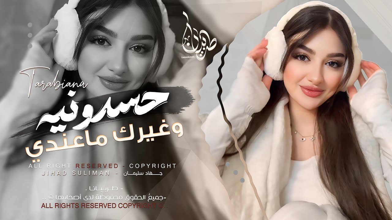 حسدوني وغيرك ماعندي - عليك الناس تنافسني - جهاد سليمان _ معزوفه تيك توك 2026 | مطلوبه اكثر شيء .