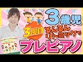 【リトミックを入れたピアノ導入レッスン】３歳児さんのプレピアノ第３回