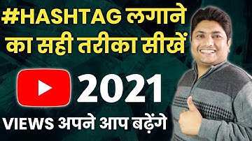 How to Add #Hashtags on YouTube Properly | YouTube Video Me Hashtag Kaise Lagaye 2021