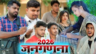 जनगणना 2026 janganana 2026||Umesh Nishad comedy||Dilip jaunpuriya comedy