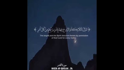 سورة القدر (إِنَّا أَنْزَلْنَاهُ فِي لَيْلَةِ الْقَدْرِ)