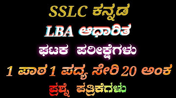 10th kannada gataka parikshe question paper LBA based Question Paper sslc kannada 20 marks