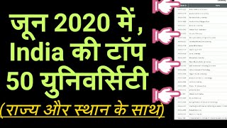 top 50 universities in india ranking 2020, hrd ministry university ranking - NIRF Ranking 2020