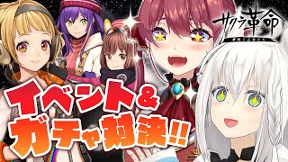 【#サクラ革命】新イベント満喫＆ガチャ並走!!【ホロライブ/宝鐘マリン・白上フブキ】