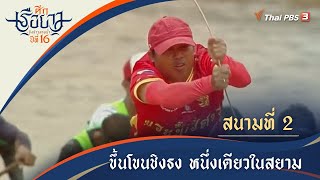 คลองหัววัง - พนังตัก จ.ชุมพร | ศึกเรือยาวชิงจ้าวสายน้ำ ปีที่ 16 | 24 ก.ย. 66