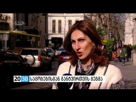 საცობებისგან განტვირთვის გეგმა - GDS 20/30