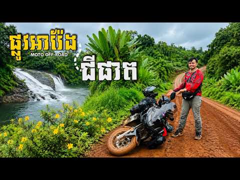 ផ្លូវអារ៉ែងទៅជីផាតពេលភ្លៀងរអិលណាស់ - Motorbike ride from Areng to ChiPhat