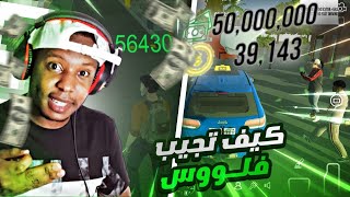 car parking | شرح القليتش وكيف تجيب فلوس بأسهل طريقة في لعبة كار باركينج 🤑💸