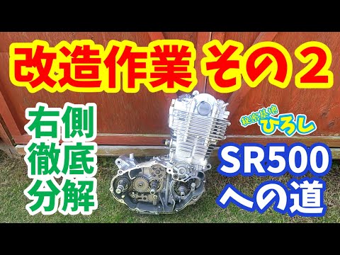 ヤマハ クラッチプレート SR400 SR500 エンジン オーバーホール SR400 クラッチ板 交換！ スベる！ - YouTube