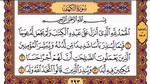سورة الكهف ياسر الدوسري عام 1425