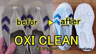 上靴を真っ白にする方法！オキシクリーンに浸けるだけで簡単に奇麗で便利❣